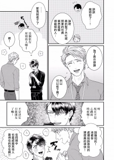 [Takanashi Iku] Mousou Fudanshi-kun 01-03 [Chinese] [拾荒者汉化组] [Digital] - page 47