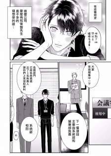 [Takanashi Iku] Mousou Fudanshi-kun 01-03 [Chinese] [拾荒者汉化组] [Digital] - page 5