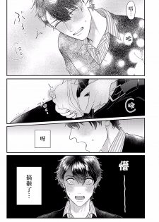 [Takanashi Iku] Mousou Fudanshi-kun 01-03 [Chinese] [拾荒者汉化组] [Digital] - page 18