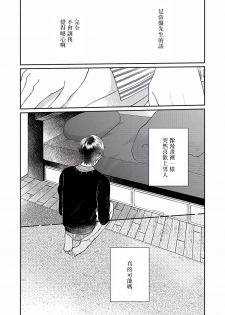 [Takanashi Iku] Mousou Fudanshi-kun 01-03 [Chinese] [拾荒者汉化组] [Digital] - page 39