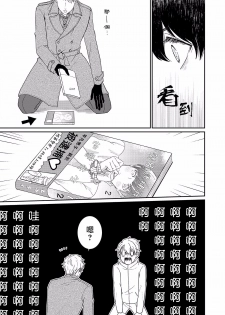 [Takanashi Iku] Mousou Fudanshi-kun 01-03 [Chinese] [拾荒者汉化组] [Digital] - page 24