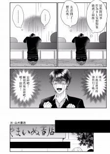 [Takanashi Iku] Mousou Fudanshi-kun 01-03 [Chinese] [拾荒者汉化组] [Digital] - page 19