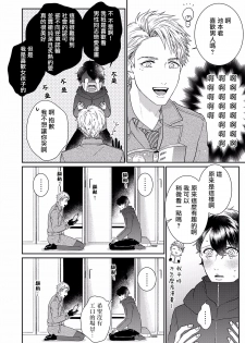 [Takanashi Iku] Mousou Fudanshi-kun 01-03 [Chinese] [拾荒者汉化组] [Digital] - page 28