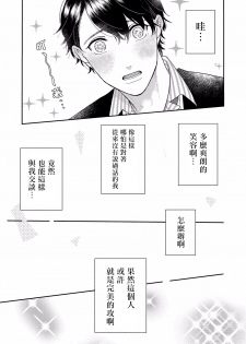 [Takanashi Iku] Mousou Fudanshi-kun 01-03 [Chinese] [拾荒者汉化组] [Digital] - page 8