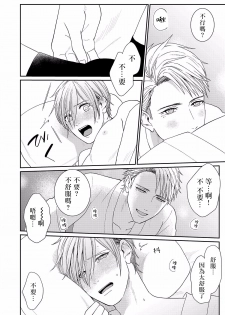 [Takanashi Iku] Mousou Fudanshi-kun 01-03 [Chinese] [拾荒者汉化组] [Digital] - page 15