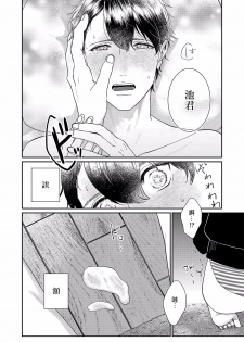 [Takanashi Iku] Mousou Fudanshi-kun 01-03 [Chinese] [拾荒者汉化组] [Digital] - page 36