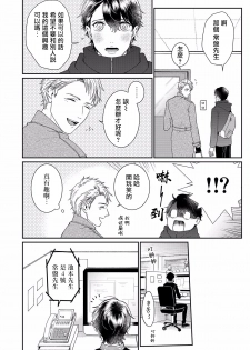 [Takanashi Iku] Mousou Fudanshi-kun 01-03 [Chinese] [拾荒者汉化组] [Digital] - page 30
