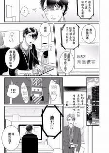 [Takanashi Iku] Mousou Fudanshi-kun 01-03 [Chinese] [拾荒者汉化组] [Digital] - page 41