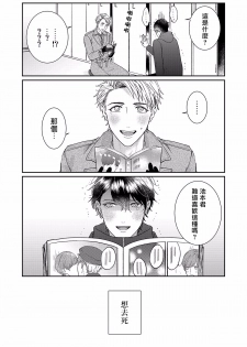 [Takanashi Iku] Mousou Fudanshi-kun 01-03 [Chinese] [拾荒者汉化组] [Digital] - page 25