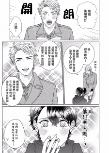[Takanashi Iku] Mousou Fudanshi-kun 01-03 [Chinese] [拾荒者汉化组] [Digital] - page 29