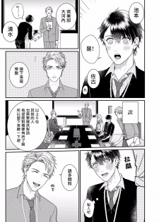 [Takanashi Iku] Mousou Fudanshi-kun 01-03 [Chinese] [拾荒者汉化组] [Digital] - page 6