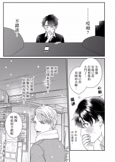 [Takanashi Iku] Mousou Fudanshi-kun 01-03 [Chinese] [拾荒者汉化组] [Digital] - page 12