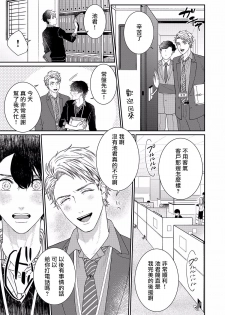 [Takanashi Iku] Mousou Fudanshi-kun 01-03 [Chinese] [拾荒者汉化组] [Digital] - page 43