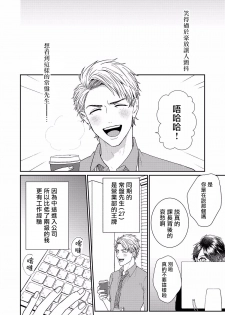 [Takanashi Iku] Mousou Fudanshi-kun 01-03 [Chinese] [拾荒者汉化组] [Digital] - page 3
