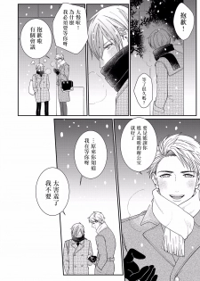 [Takanashi Iku] Mousou Fudanshi-kun 01-03 [Chinese] [拾荒者汉化组] [Digital] - page 11