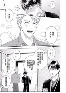[Takanashi Iku] Mousou Fudanshi-kun 01-03 [Chinese] [拾荒者汉化组] [Digital] - page 49