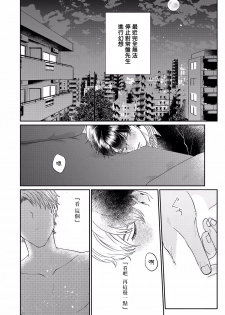 [Takanashi Iku] Mousou Fudanshi-kun 01-03 [Chinese] [拾荒者汉化组] [Digital] - page 32