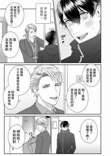 [Takanashi Iku] Mousou Fudanshi-kun 01-03 [Chinese] [拾荒者汉化组] [Digital] - page 22