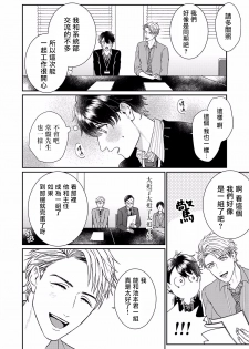 [Takanashi Iku] Mousou Fudanshi-kun 01-03 [Chinese] [拾荒者汉化组] [Digital] - page 7