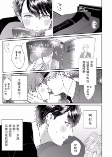 [Takanashi Iku] Mousou Fudanshi-kun 01-03 [Chinese] [拾荒者汉化组] [Digital] - page 2