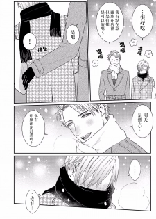 [Takanashi Iku] Mousou Fudanshi-kun 01-03 [Chinese] [拾荒者汉化组] [Digital] - page 13