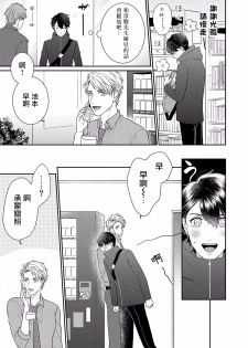 [Takanashi Iku] Mousou Fudanshi-kun 01-03 [Chinese] [拾荒者汉化组] [Digital] - page 20