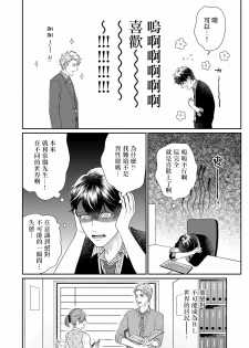 [Takanashi Iku] Mousou Fudanshi-kun 01-03 [Chinese] [拾荒者汉化组] [Digital] - page 44