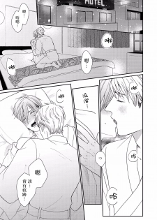 [Takanashi Iku] Mousou Fudanshi-kun 01-03 [Chinese] [拾荒者汉化组] [Digital] - page 14