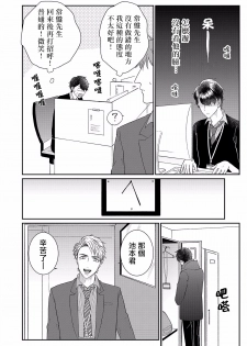 [Takanashi Iku] Mousou Fudanshi-kun 01-03 [Chinese] [拾荒者汉化组] [Digital] - page 21