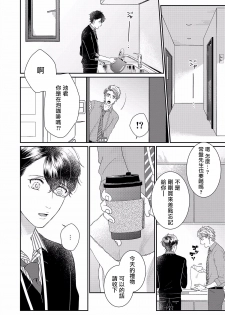[Takanashi Iku] Mousou Fudanshi-kun 01-03 [Chinese] [拾荒者汉化组] [Digital] - page 46