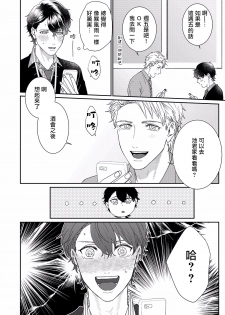 [Takanashi Iku] Mousou Fudanshi-kun 01-03 [Chinese] [拾荒者汉化组] [Digital] - page 50
