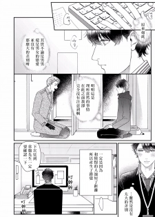 [Takanashi Iku] Mousou Fudanshi-kun 01-03 [Chinese] [拾荒者汉化组] [Digital] - page 40