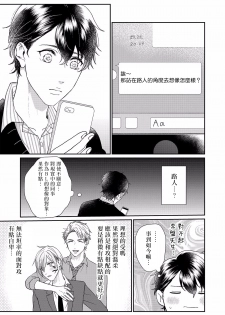[Takanashi Iku] Mousou Fudanshi-kun 01-03 [Chinese] [拾荒者汉化组] [Digital] - page 10