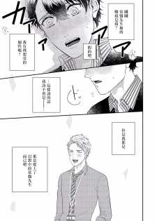 [Takanashi Iku] Mousou Fudanshi-kun 01-03 [Chinese] [拾荒者汉化组] [Digital] - page 37