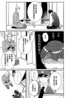 [Takanashi Iku] Mousou Fudanshi-kun 01-03 [Chinese] [拾荒者汉化组] [Digital] - page 27