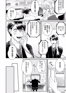 [Takanashi Iku] Mousou Fudanshi-kun 01-03 [Chinese] [拾荒者汉化组] [Digital] - page 42