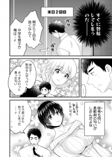 [Pon Takahanada] Tonari no Papa no Seiyoku ga Sugokute Komattemasu! [Digital] - page 26