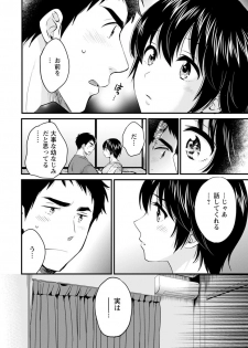 [Pon Takahanada] Tonari no Papa no Seiyoku ga Sugokute Komattemasu! [Digital] - page 48