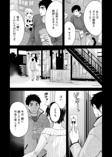 [Pon Takahanada] Tonari no Papa no Seiyoku ga Sugokute Komattemasu! [Digital] - page 9