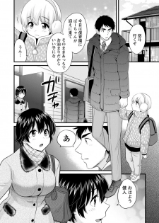 [Pon Takahanada] Tonari no Papa no Seiyoku ga Sugokute Komattemasu! [Digital] - page 12