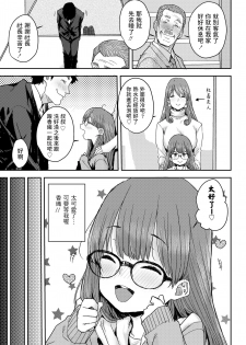 [Ponsuke] Tameshite Mesmerism (COMIC LO 2020-03) [Chinese] [Digital] - page 3