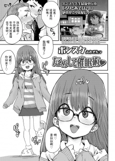 [Ponsuke] Tameshite Mesmerism (COMIC LO 2020-03) [Chinese] [Digital] - page 1