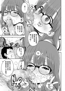 [Ponsuke] Tameshite Mesmerism (COMIC LO 2020-03) [Chinese] [Digital] - page 13