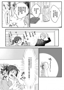 [柴寅][Chippai-chan wa kedamono ni amakami sa reru][紫色水母汉化] - page 11