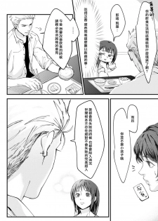 [柴寅][Chippai-chan wa kedamono ni amakami sa reru][紫色水母汉化] - page 16