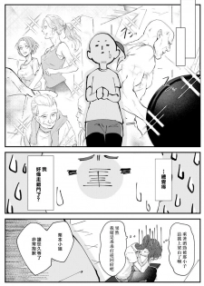 [柴寅][Chippai-chan wa kedamono ni amakami sa reru][紫色水母汉化] - page 5