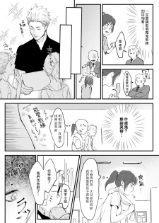 [柴寅][Chippai-chan wa kedamono ni amakami sa reru][紫色水母汉化] - page 12