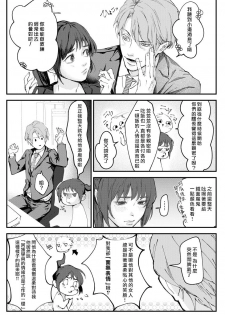 [柴寅][Chippai-chan wa kedamono ni amakami sa reru][紫色水母汉化] - page 21