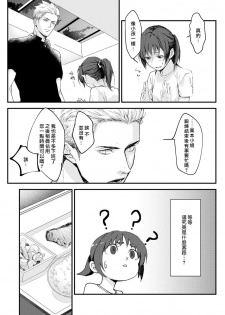 [柴寅][Chippai-chan wa kedamono ni amakami sa reru][紫色水母汉化] - page 14