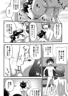 [the_orz] オカモト先生プレゼンツ - page 8
